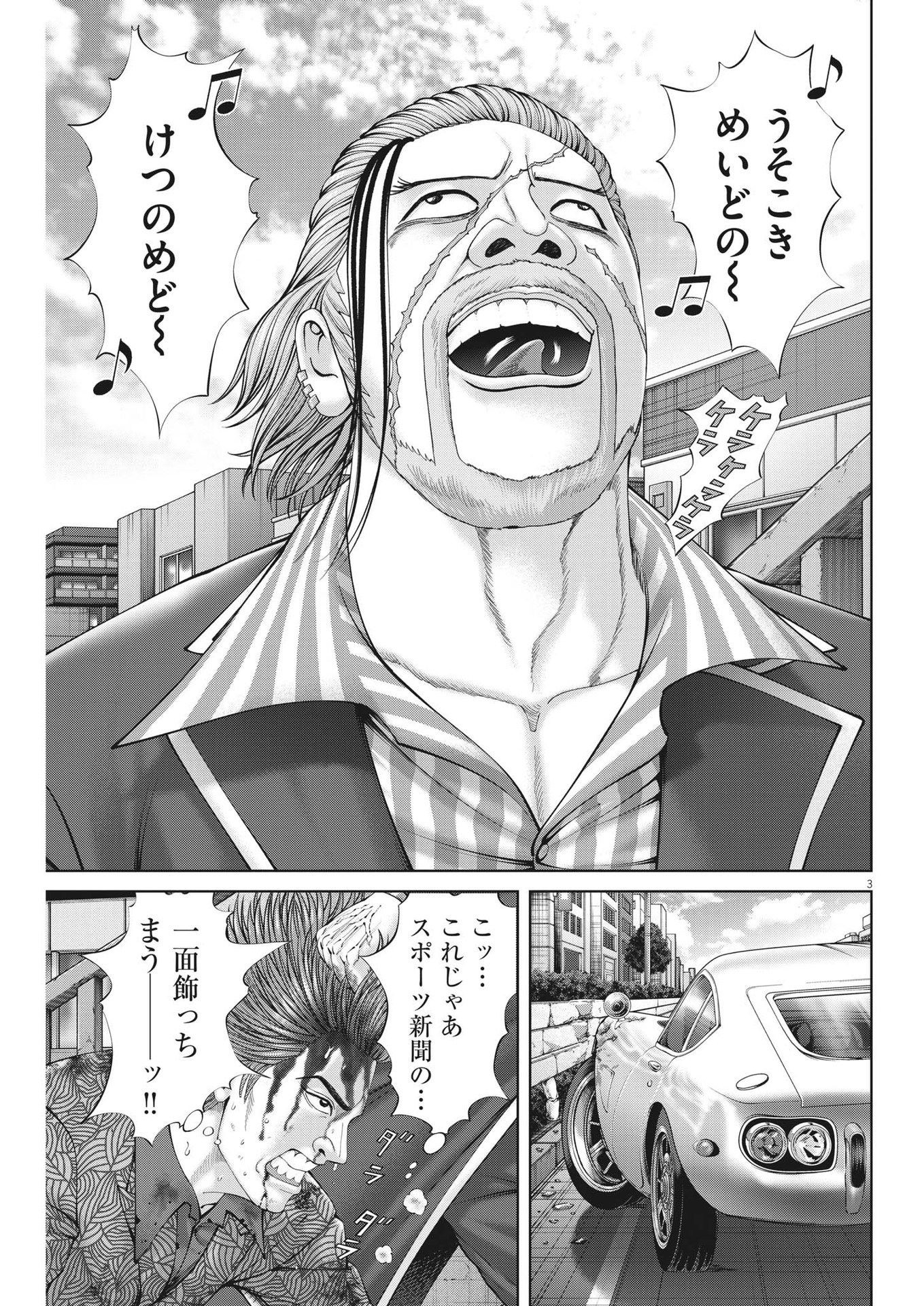 Mogura no Uta - Chapter 859 - Page 3