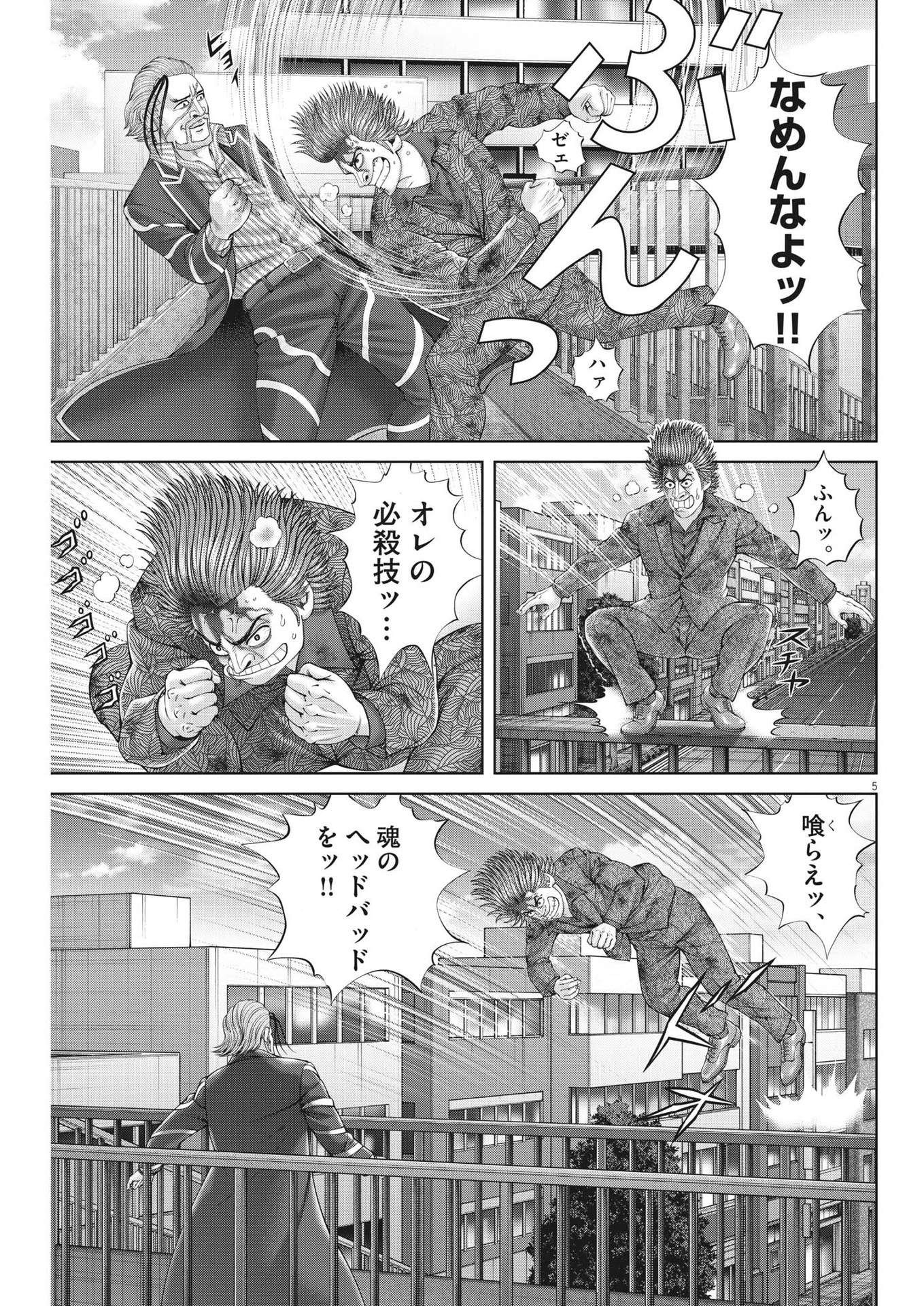 Mogura no Uta - Chapter 859 - Page 5