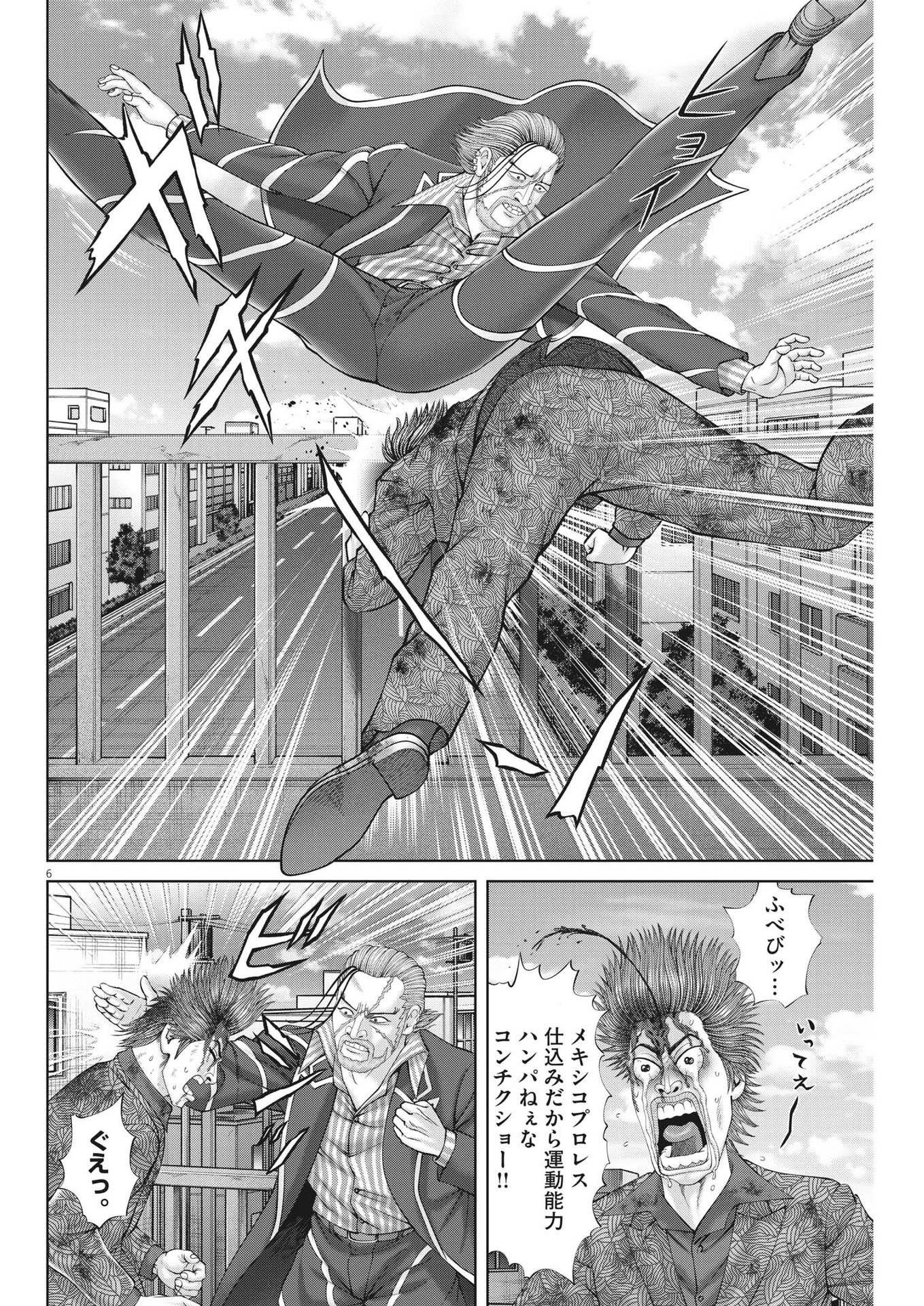 Mogura no Uta - Chapter 859 - Page 6