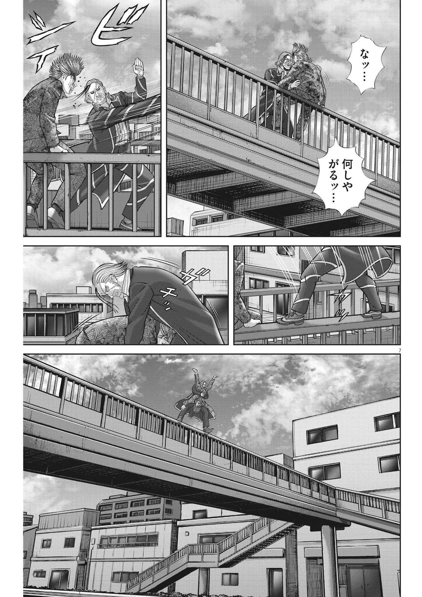 Mogura no Uta - Chapter 859 - Page 7