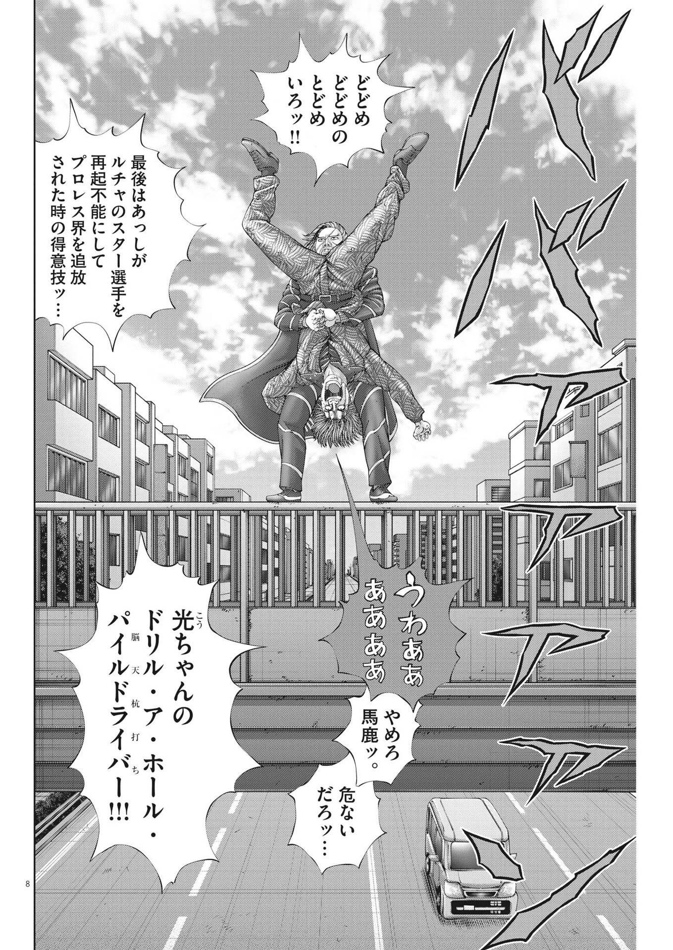 Mogura no Uta - Chapter 859 - Page 8