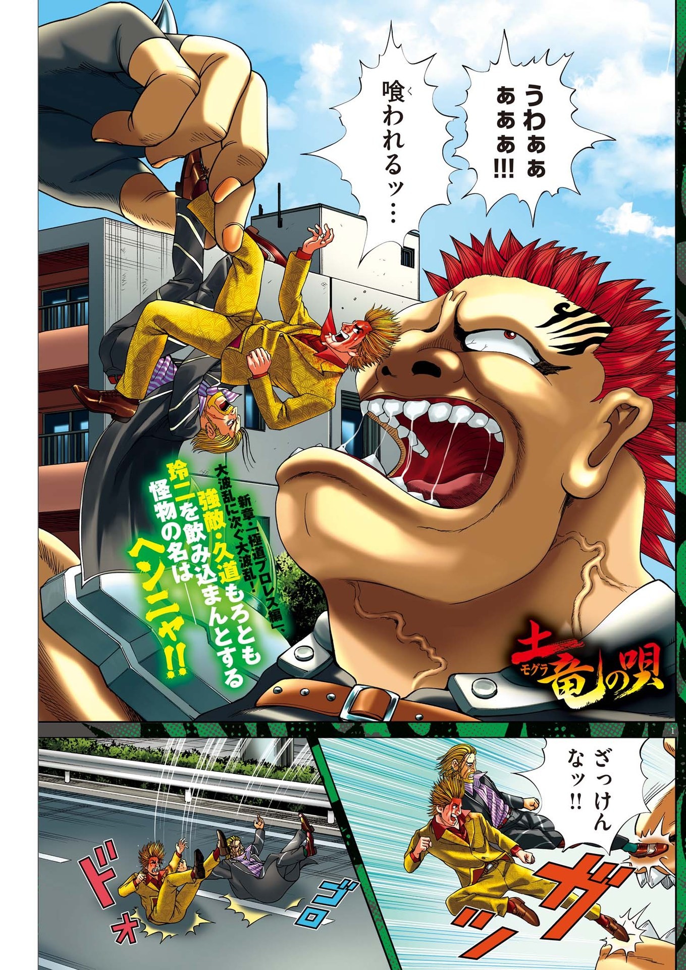 Mogura no Uta - Chapter 860 - Page 1