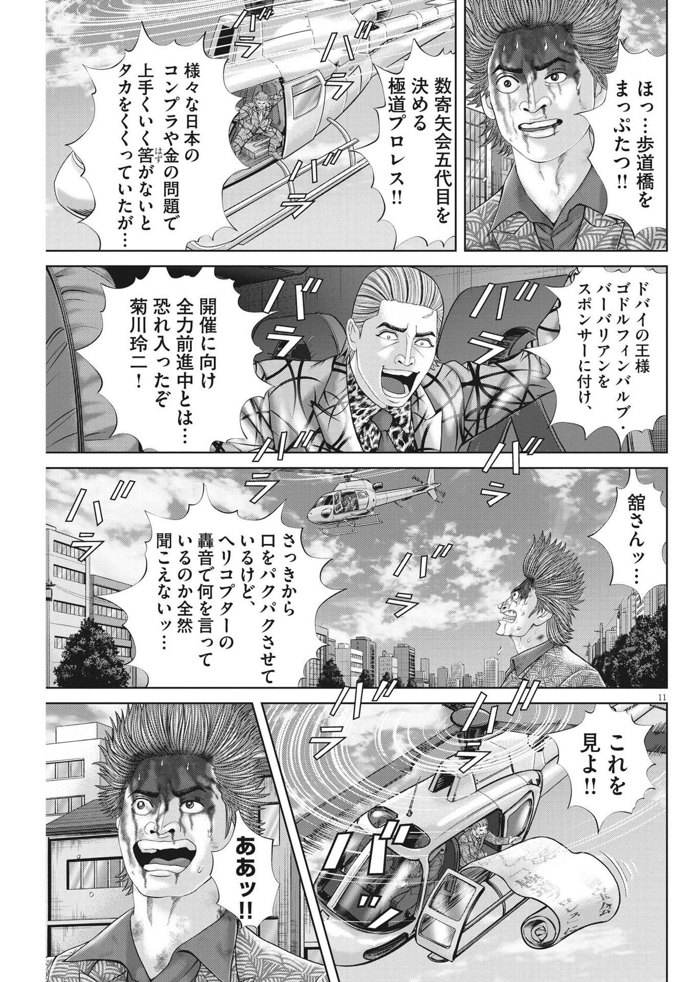 Mogura no Uta - Chapter 860 - Page 11