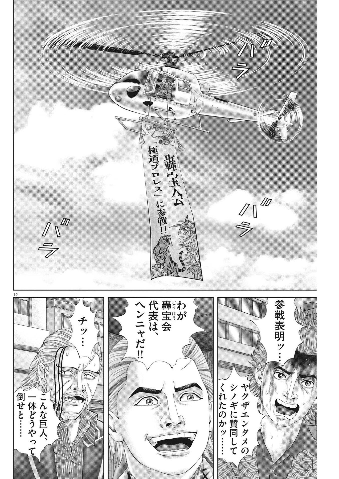 Mogura no Uta - Chapter 860 - Page 12