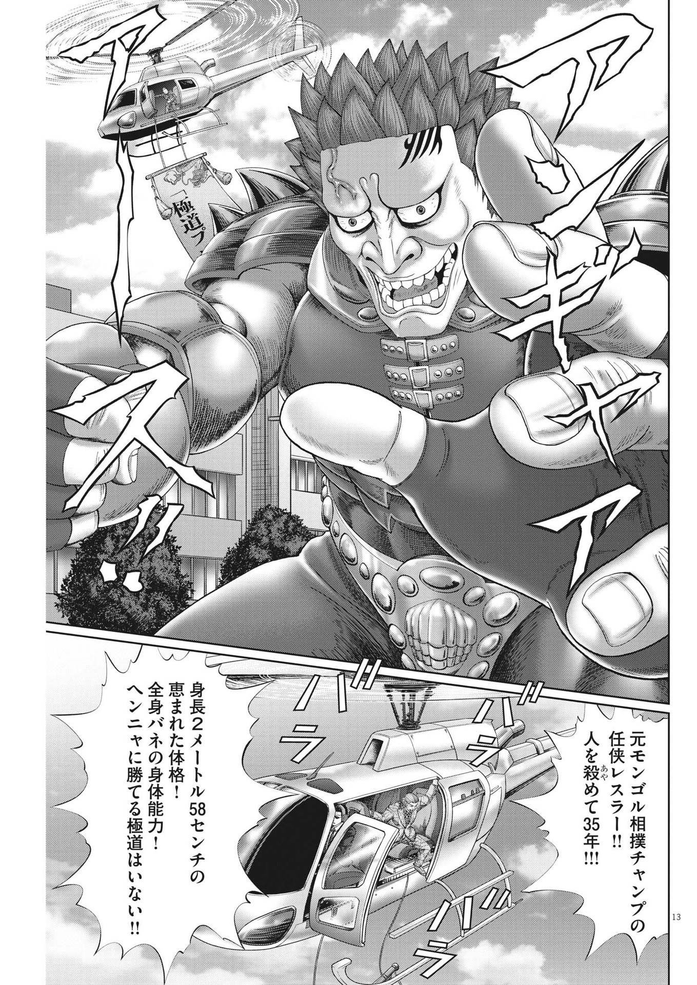 Mogura no Uta - Chapter 860 - Page 13