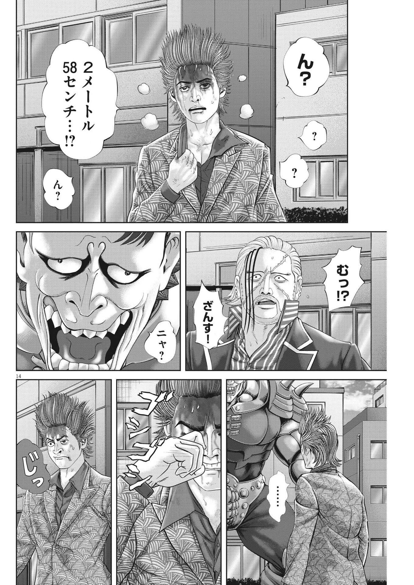 Mogura no Uta - Chapter 860 - Page 14