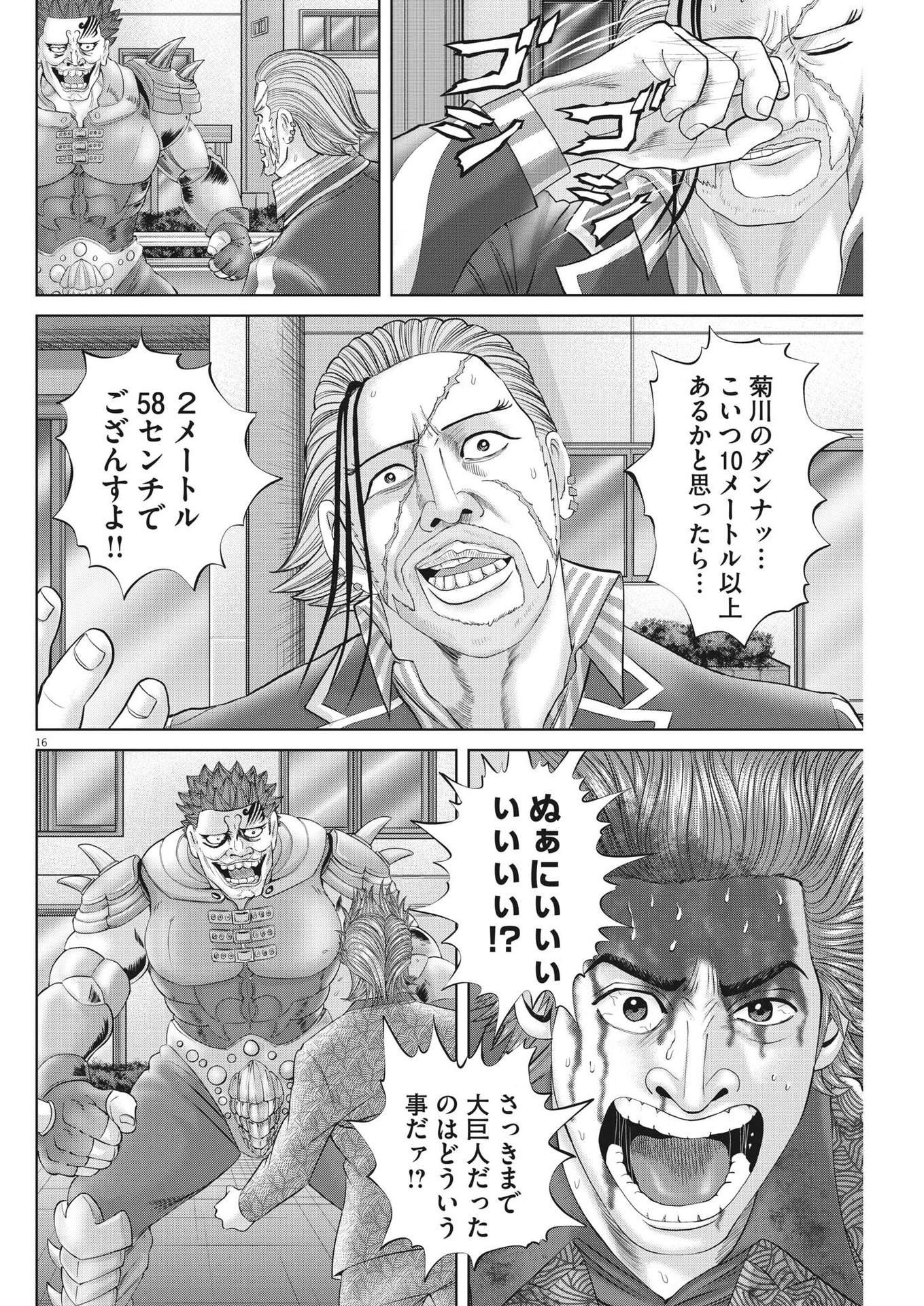 Mogura no Uta - Chapter 860 - Page 16