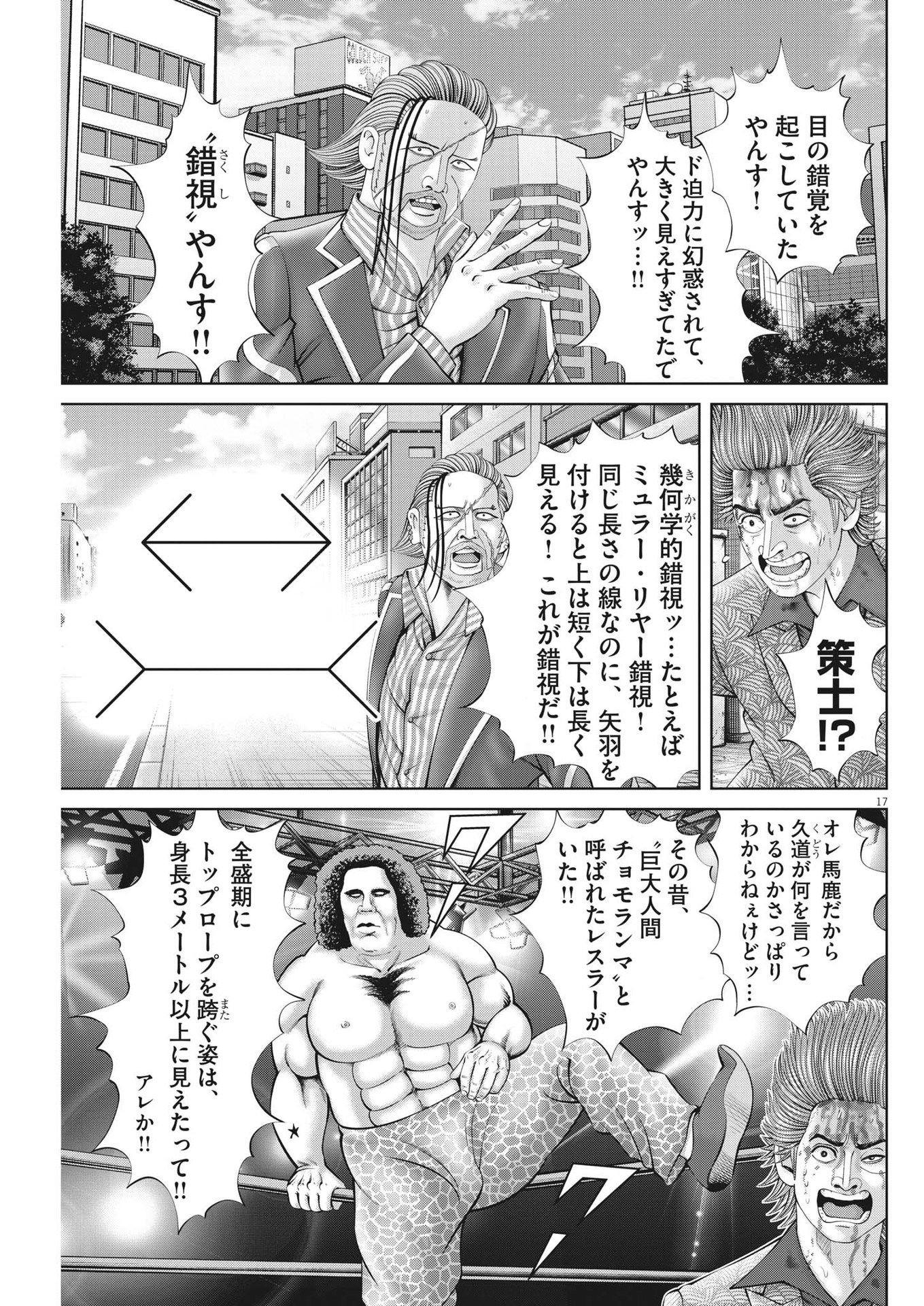 Mogura no Uta - Chapter 860 - Page 17