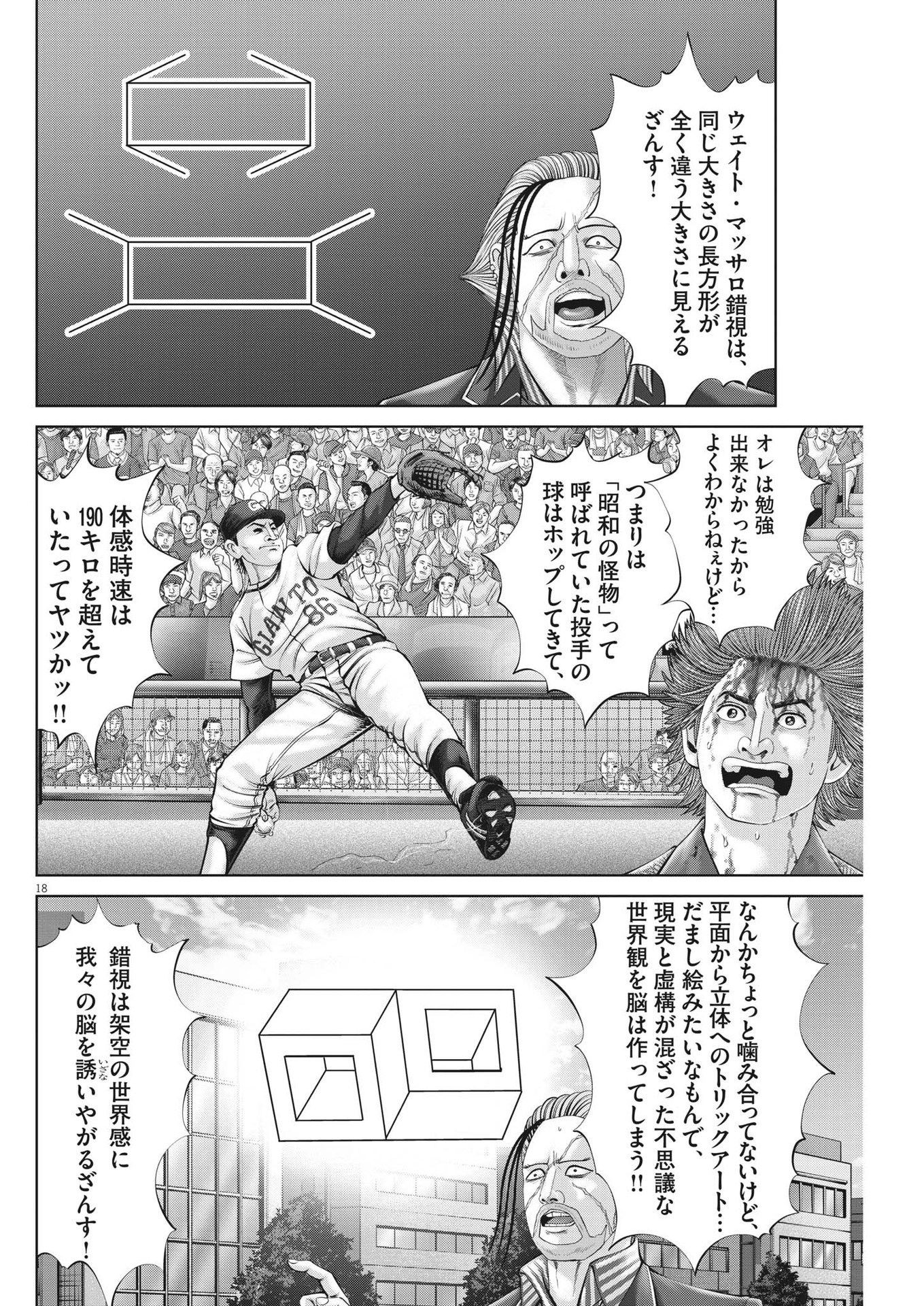 Mogura no Uta - Chapter 860 - Page 18