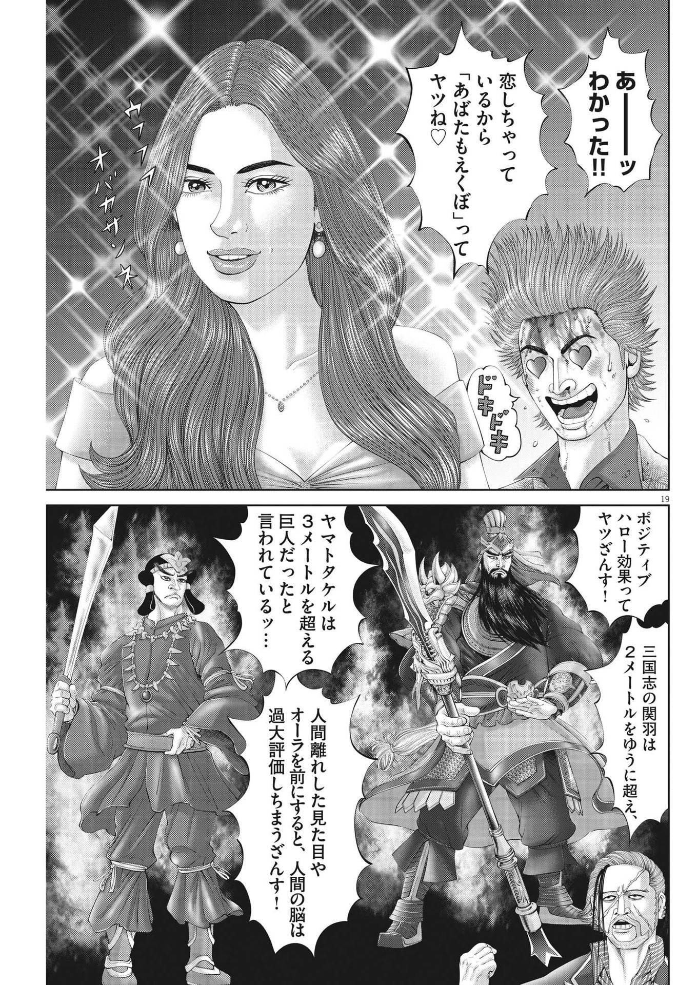 Mogura no Uta - Chapter 860 - Page 19