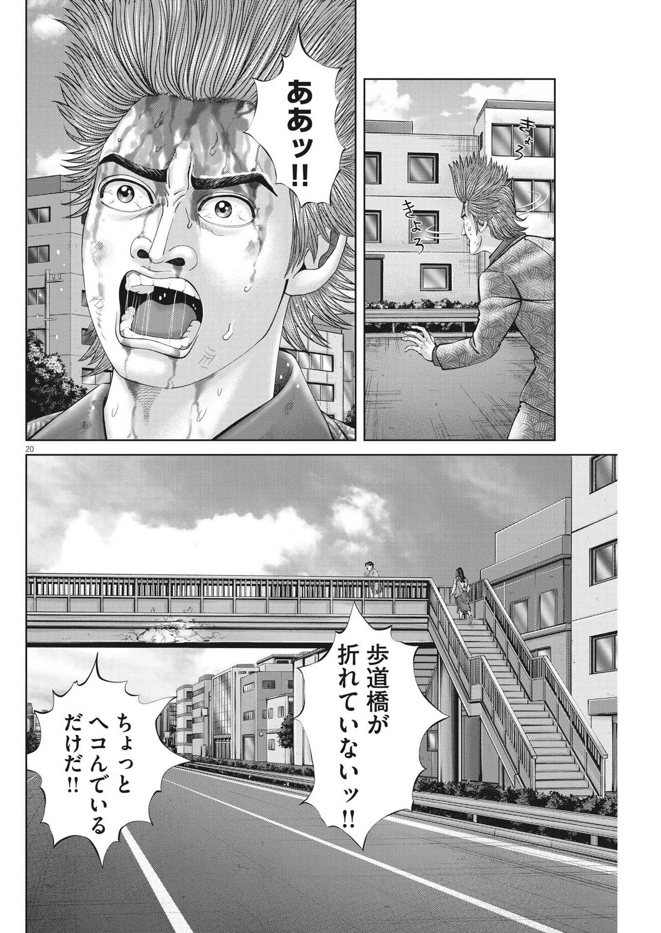 Mogura no Uta - Chapter 860 - Page 20