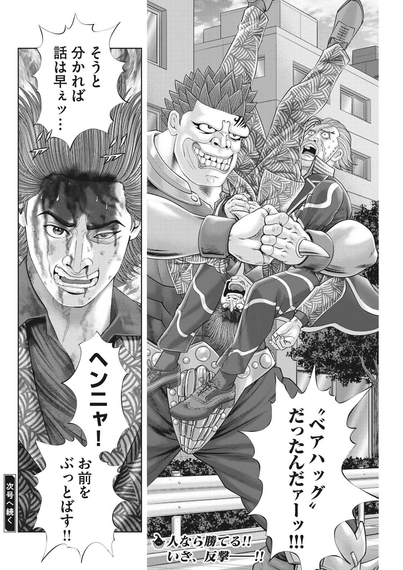 Mogura no Uta - Chapter 860 - Page 22