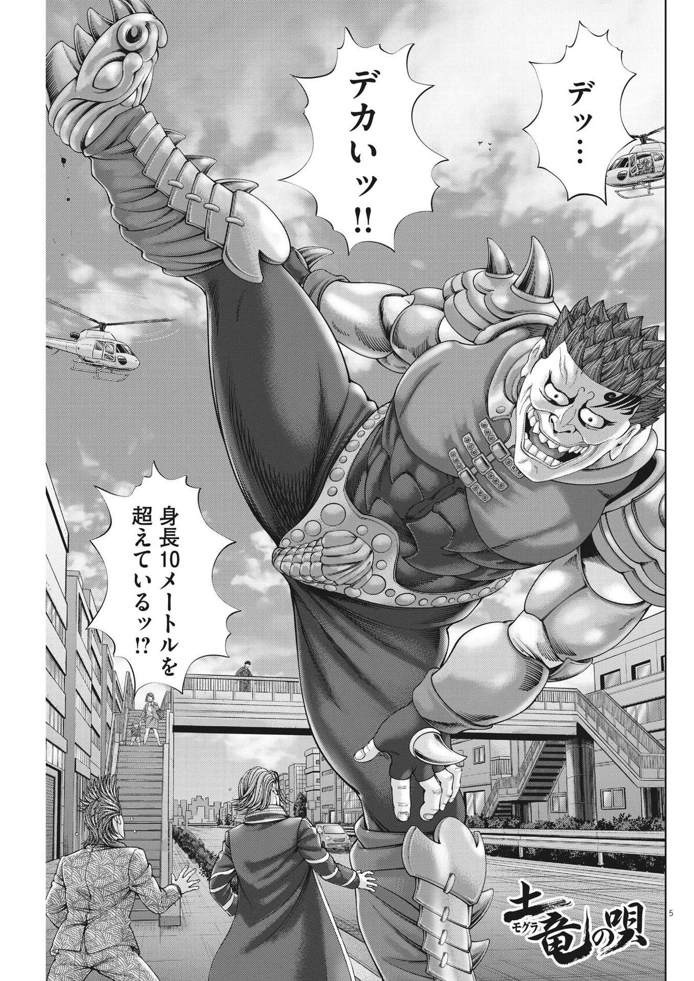 Mogura no Uta - Chapter 860 - Page 5