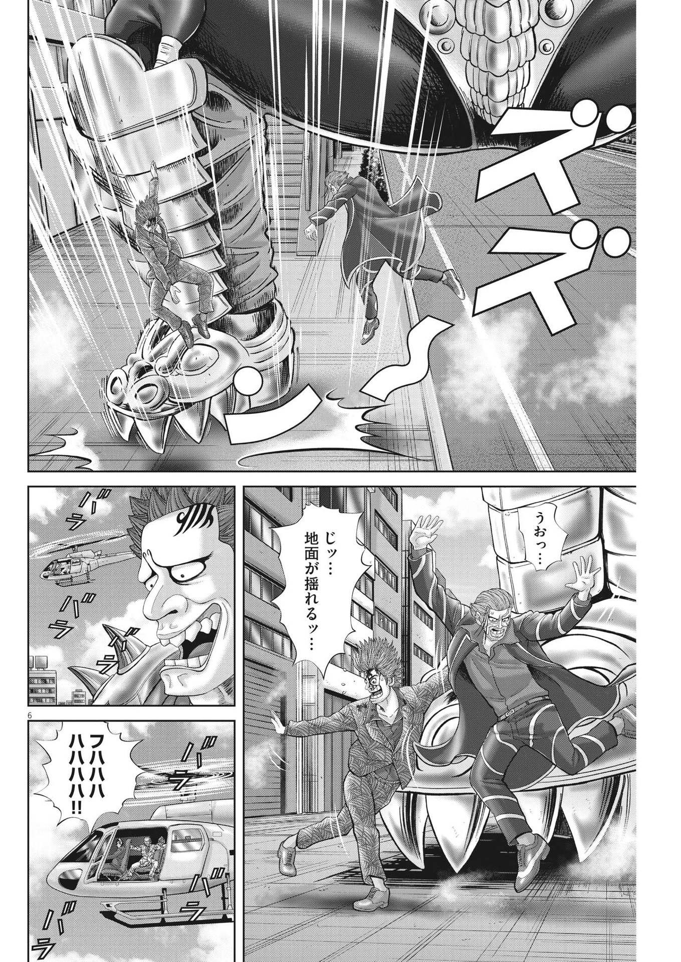 Mogura no Uta - Chapter 860 - Page 6