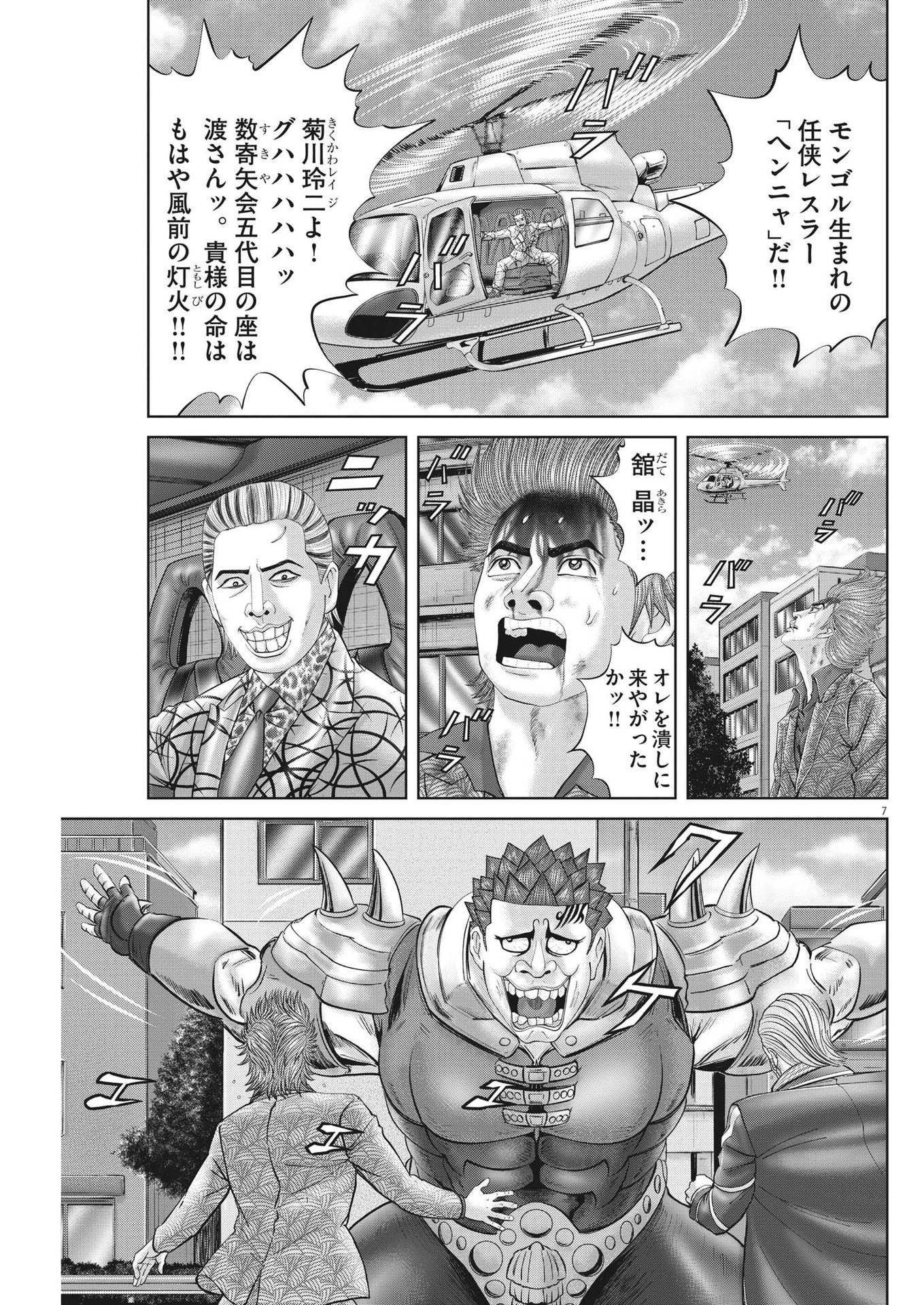 Mogura no Uta - Chapter 860 - Page 7