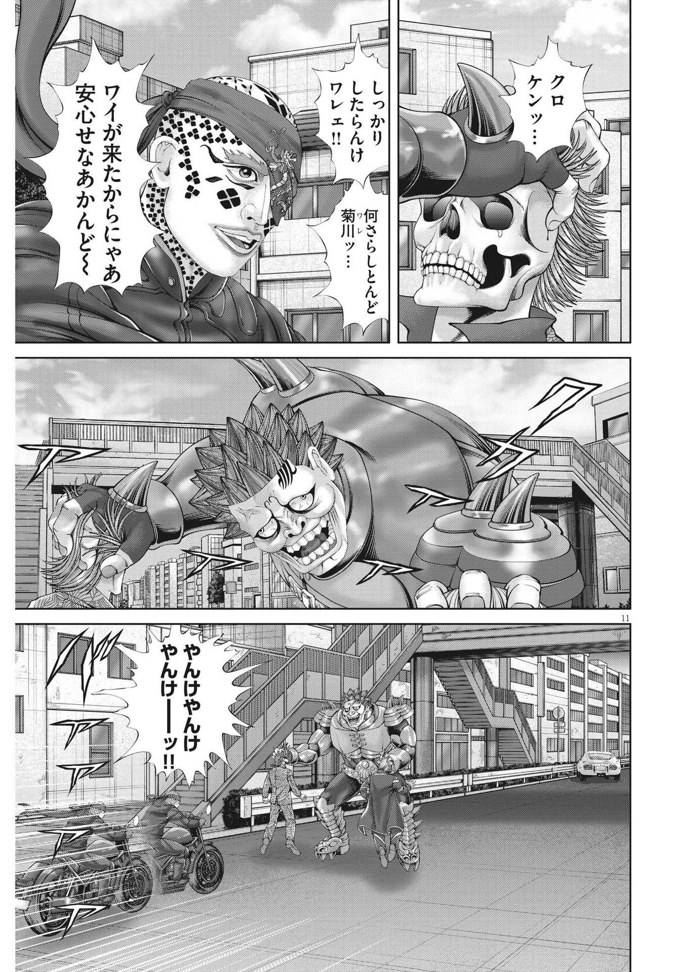 Mogura no Uta - Chapter 861 - Page 11