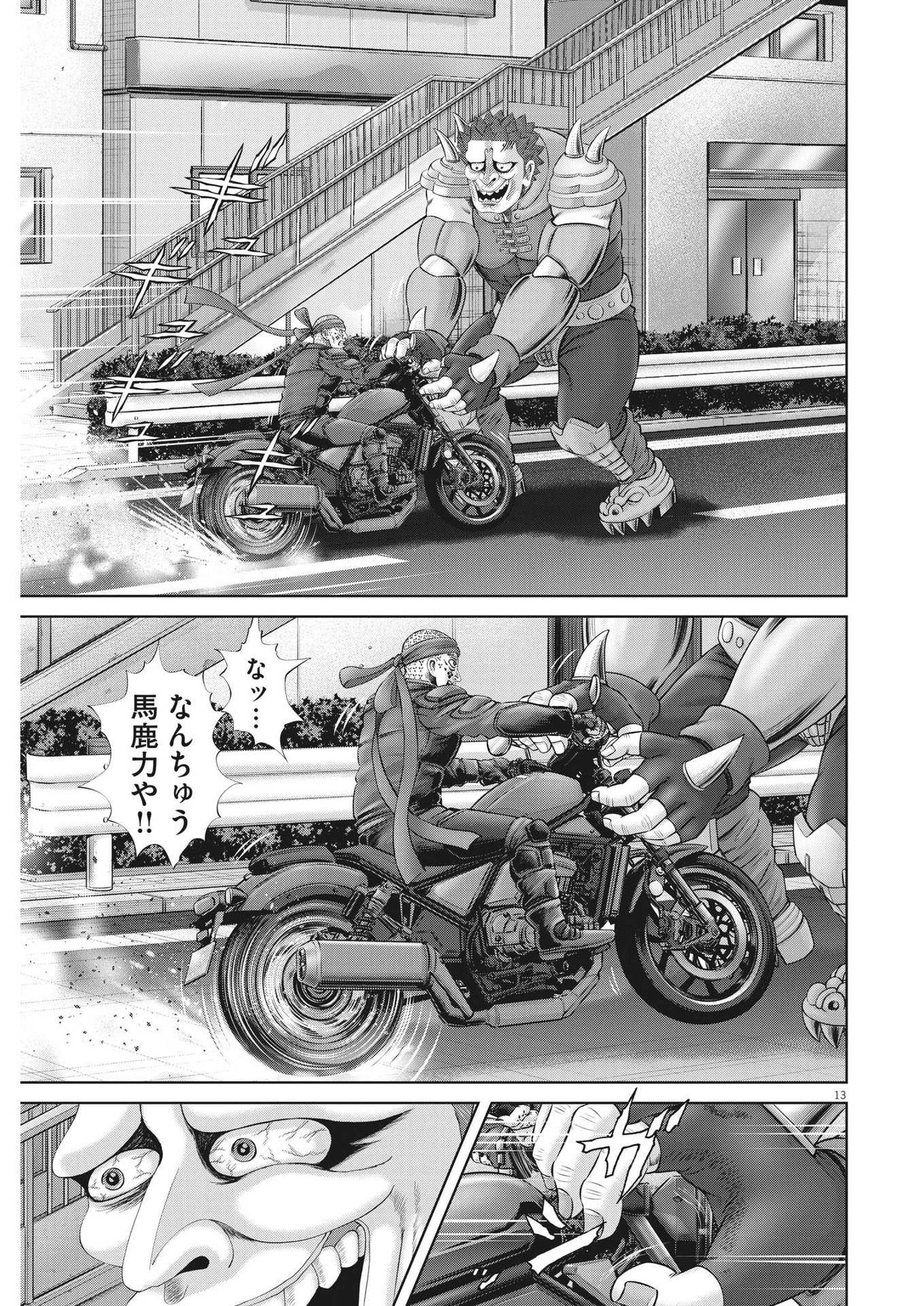 Mogura no Uta - Chapter 861 - Page 13