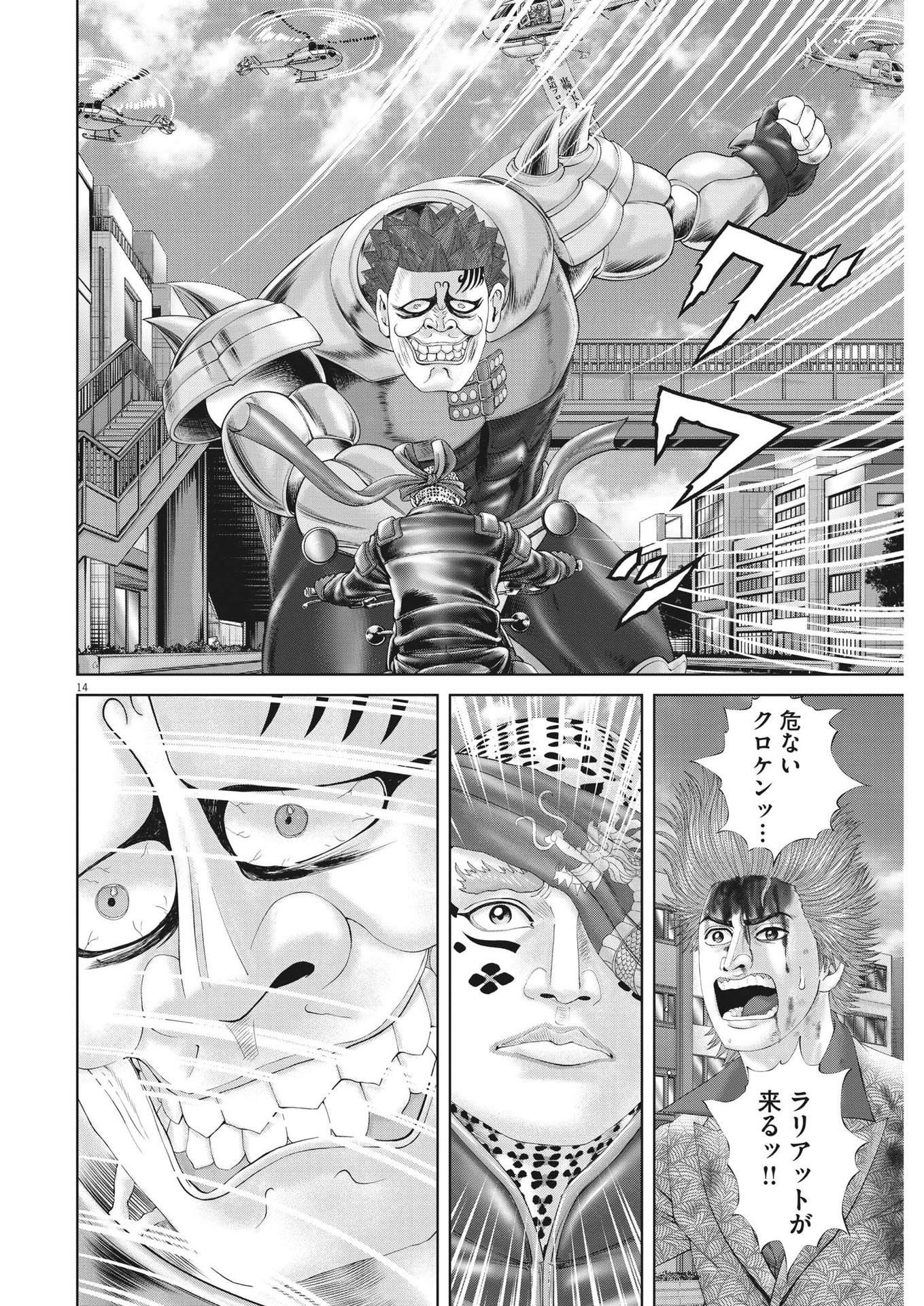 Mogura no Uta - Chapter 861 - Page 14