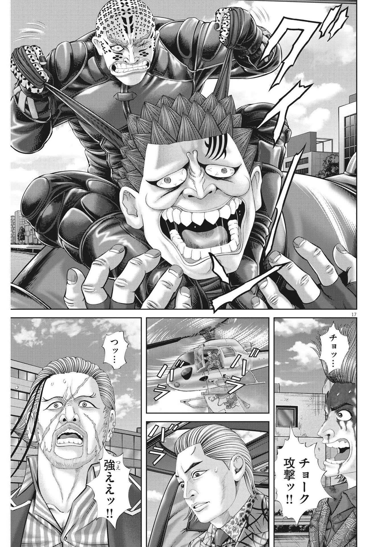 Mogura no Uta - Chapter 861 - Page 17