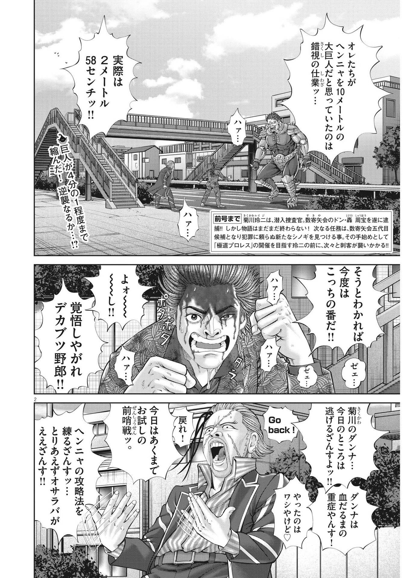 Mogura no Uta - Chapter 861 - Page 2