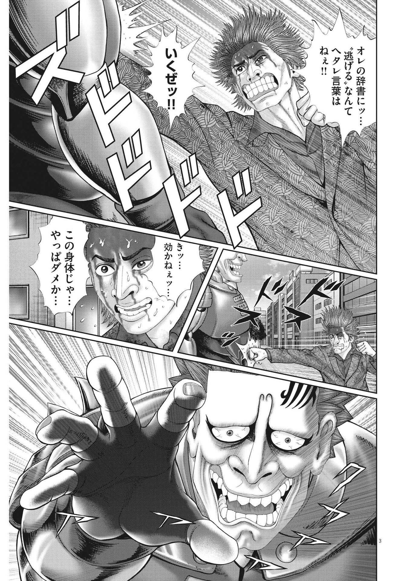 Mogura no Uta - Chapter 861 - Page 3