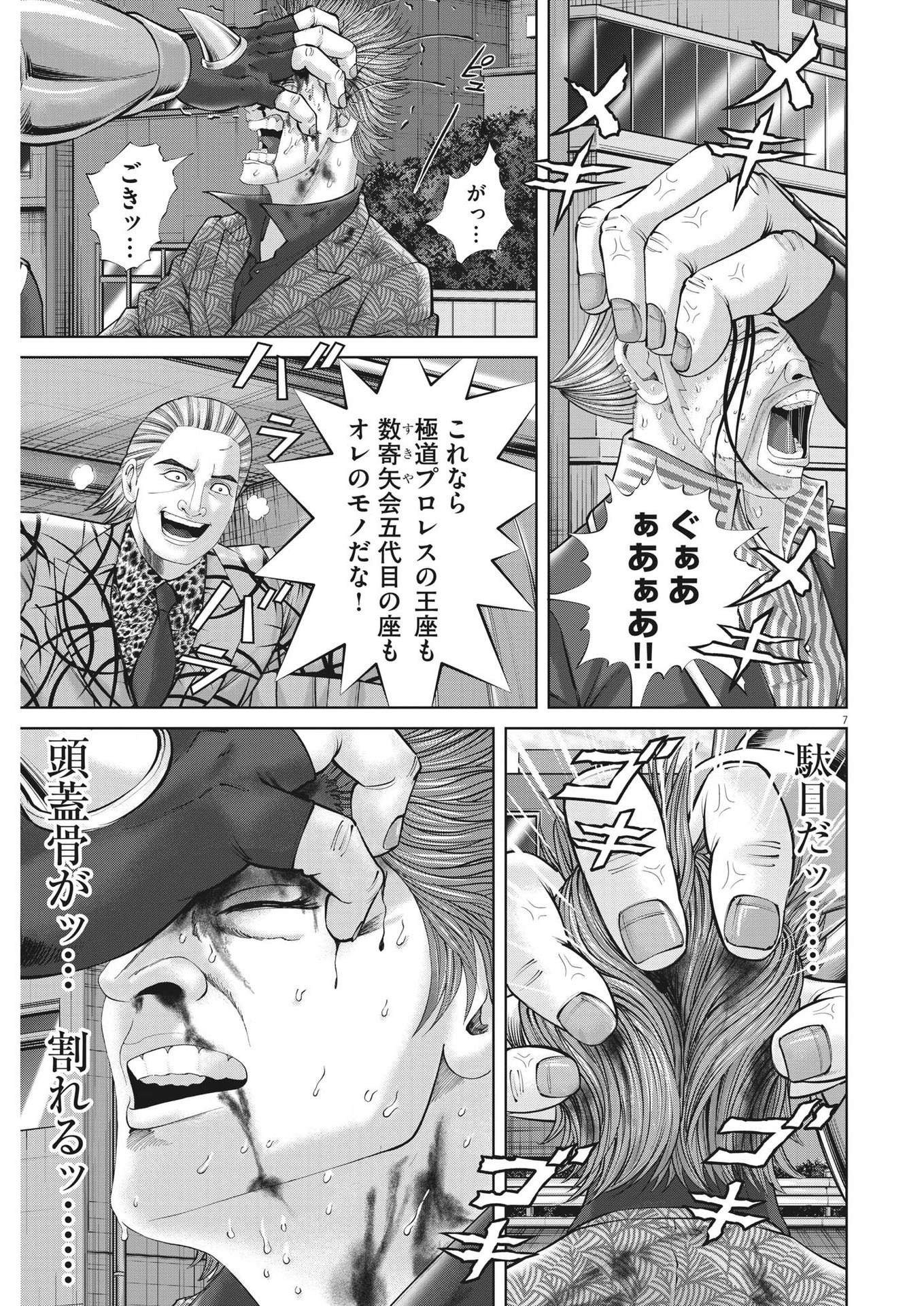 Mogura no Uta - Chapter 861 - Page 7