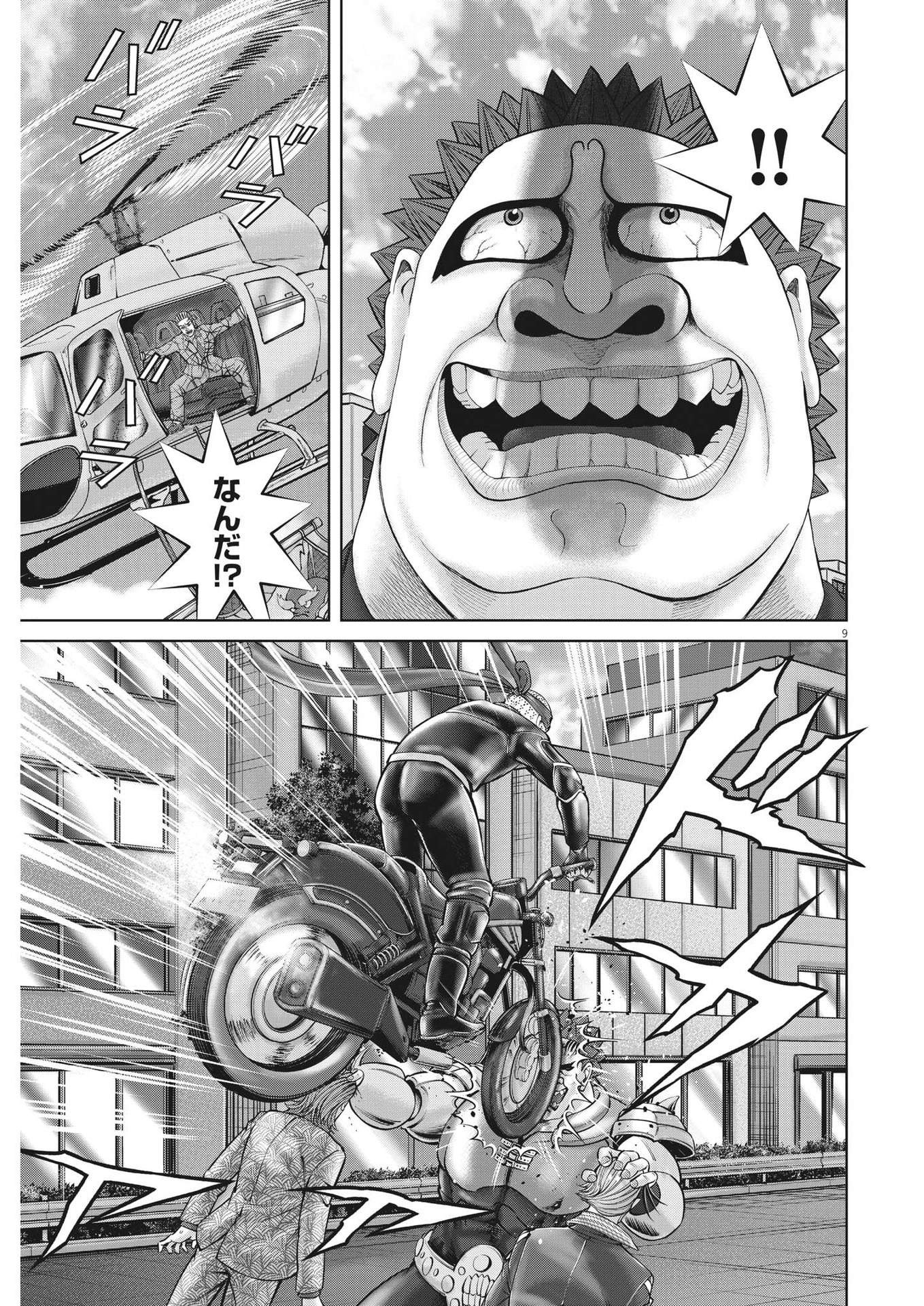 Mogura no Uta - Chapter 861 - Page 9