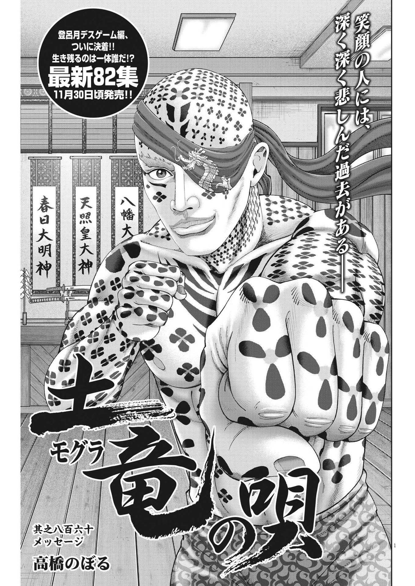 Mogura no Uta - Chapter 862 - Page 1