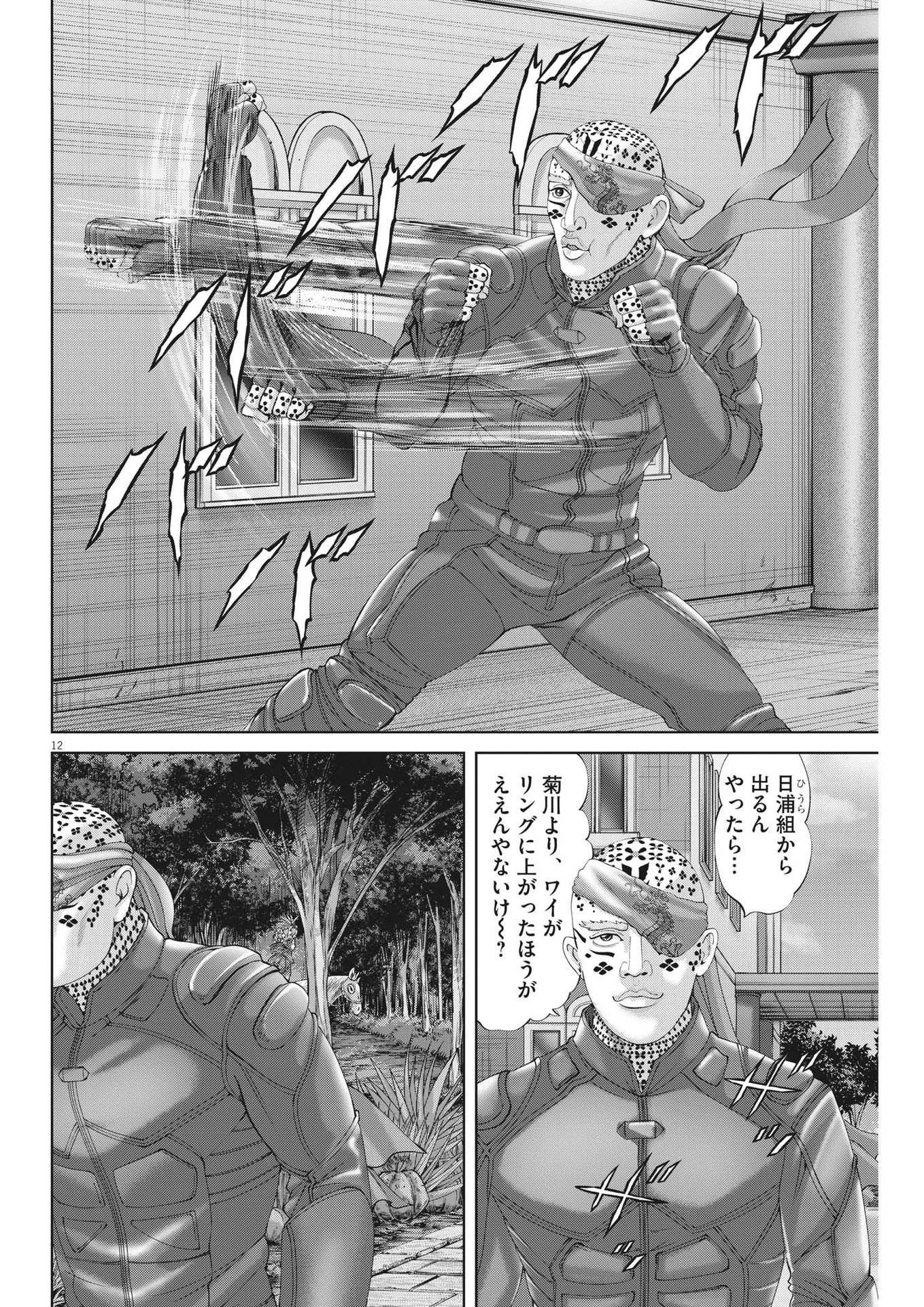 Mogura no Uta - Chapter 862 - Page 12