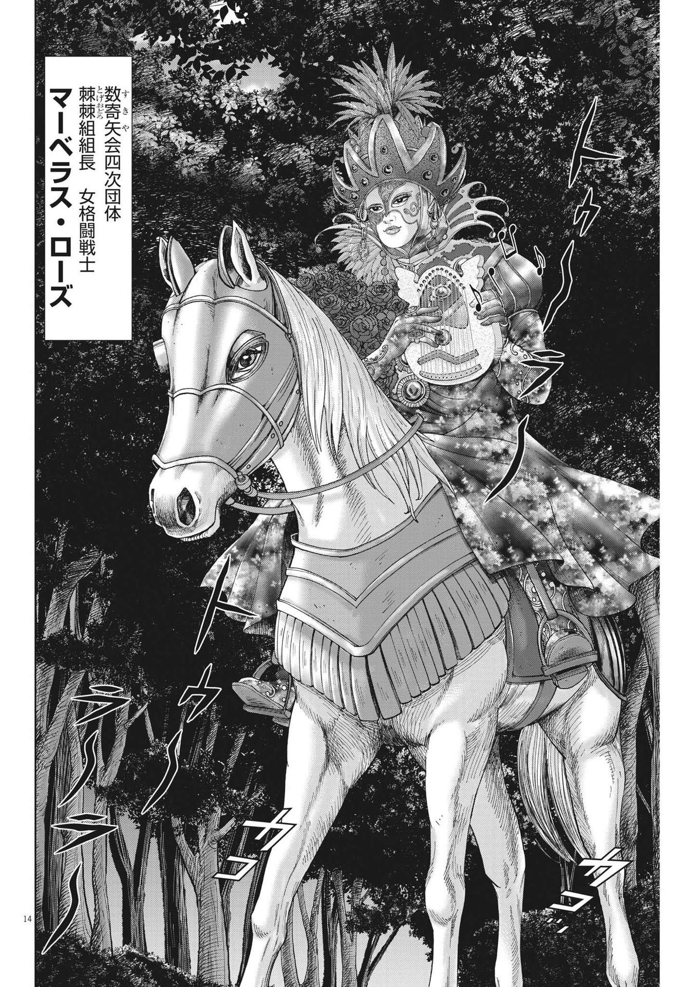 Mogura no Uta - Chapter 862 - Page 14