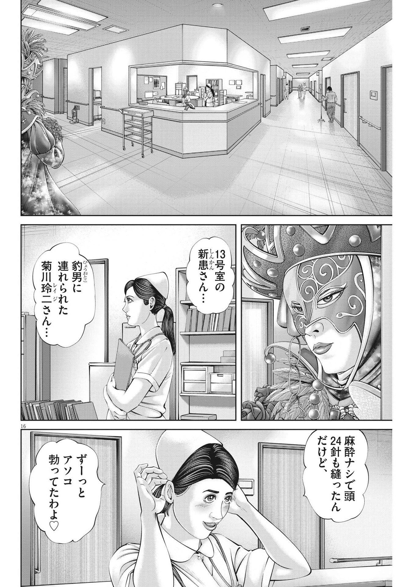 Mogura no Uta - Chapter 862 - Page 16