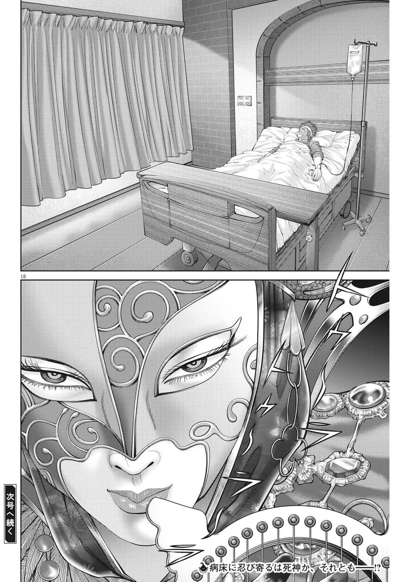 Mogura no Uta - Chapter 862 - Page 18