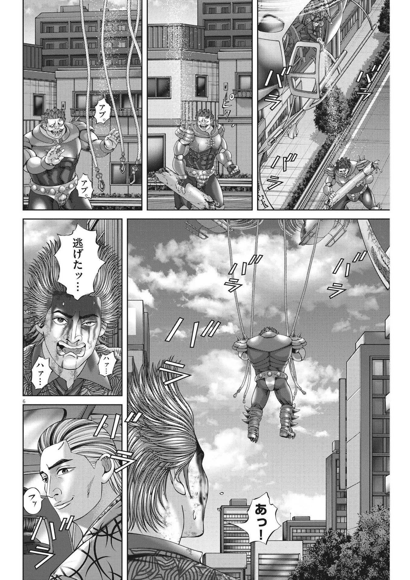 Mogura no Uta - Chapter 862 - Page 6