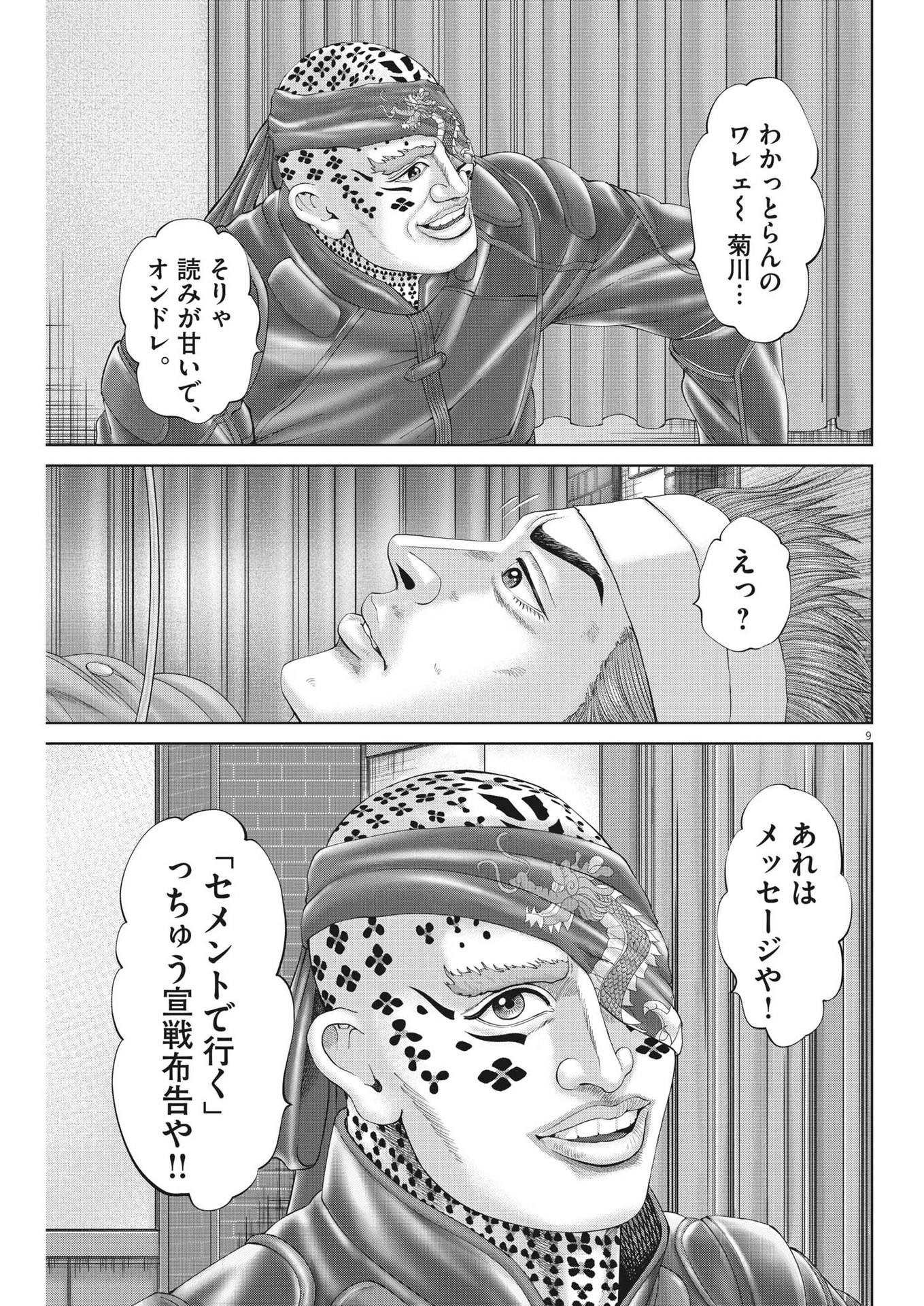 Mogura no Uta - Chapter 862 - Page 9