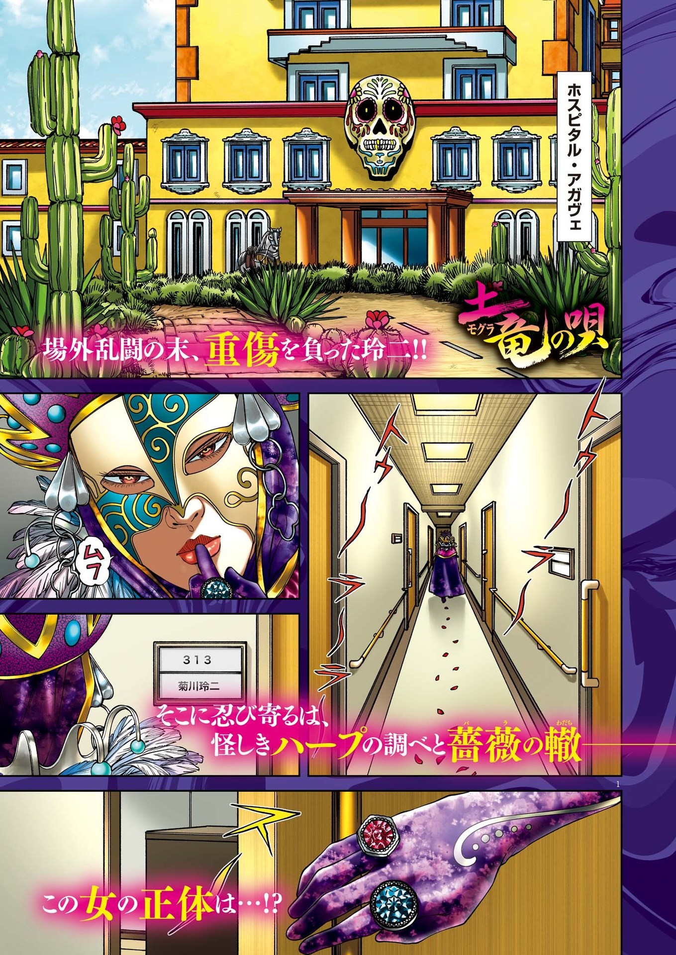 Mogura no Uta - Chapter 863 - Page 1