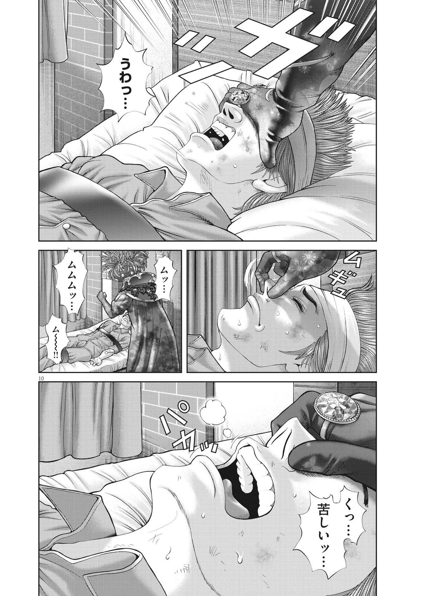 Mogura no Uta - Chapter 863 - Page 10