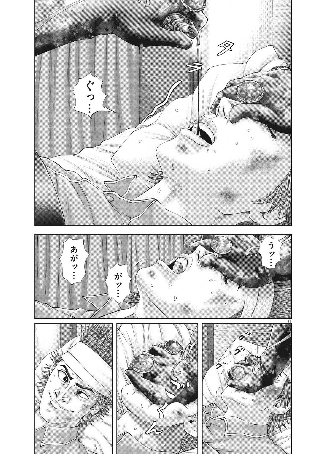 Mogura no Uta - Chapter 863 - Page 11