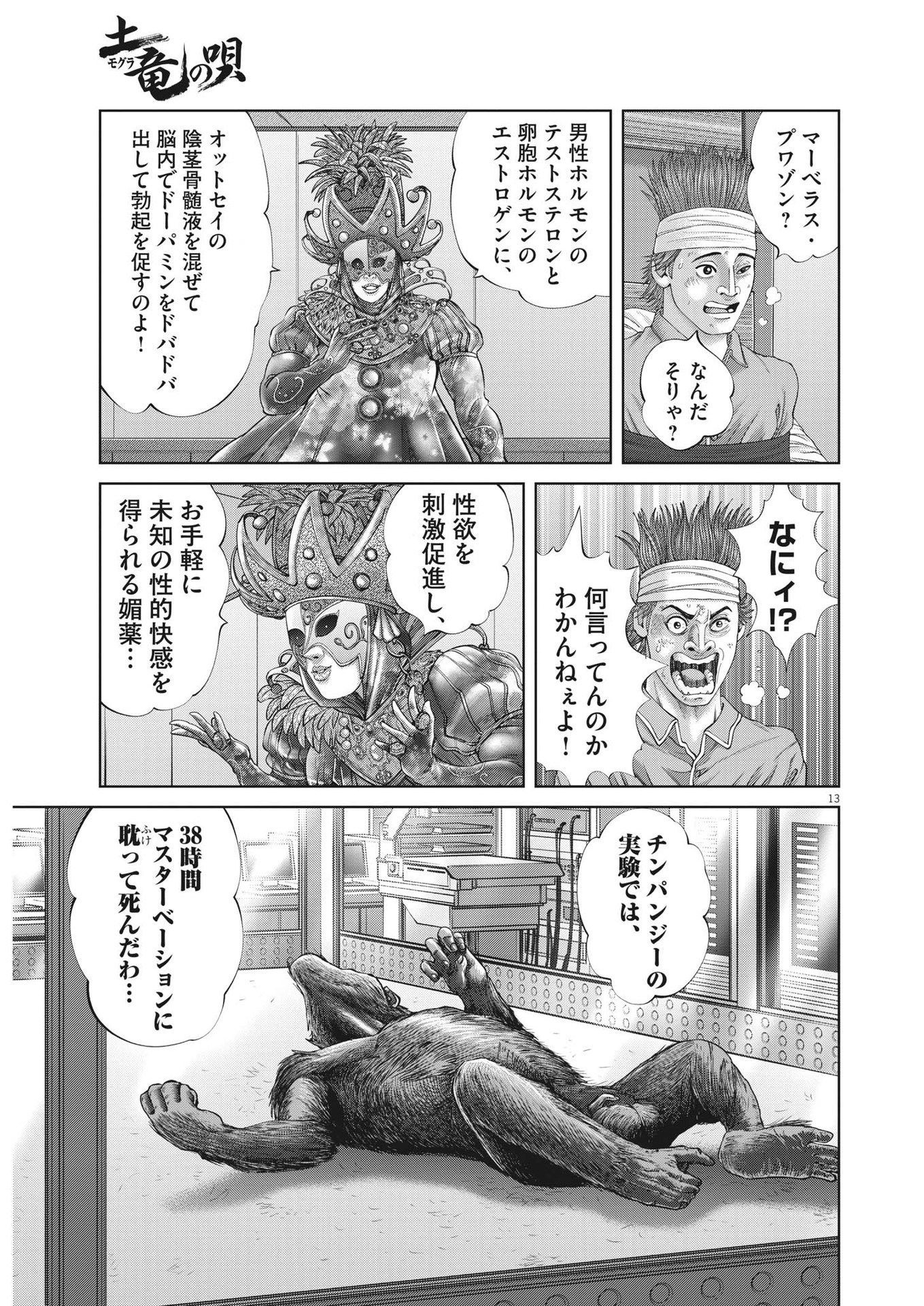 Mogura no Uta - Chapter 863 - Page 13