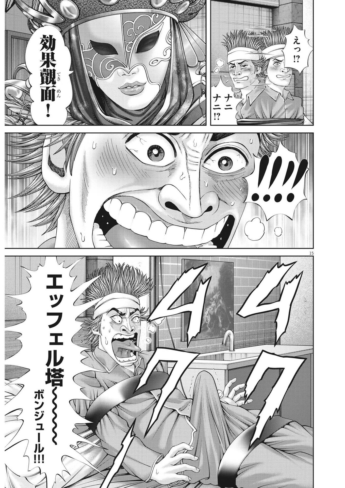 Mogura no Uta - Chapter 863 - Page 15