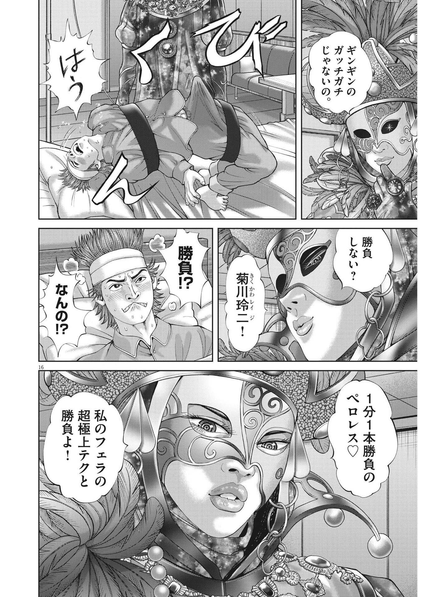 Mogura no Uta - Chapter 863 - Page 16