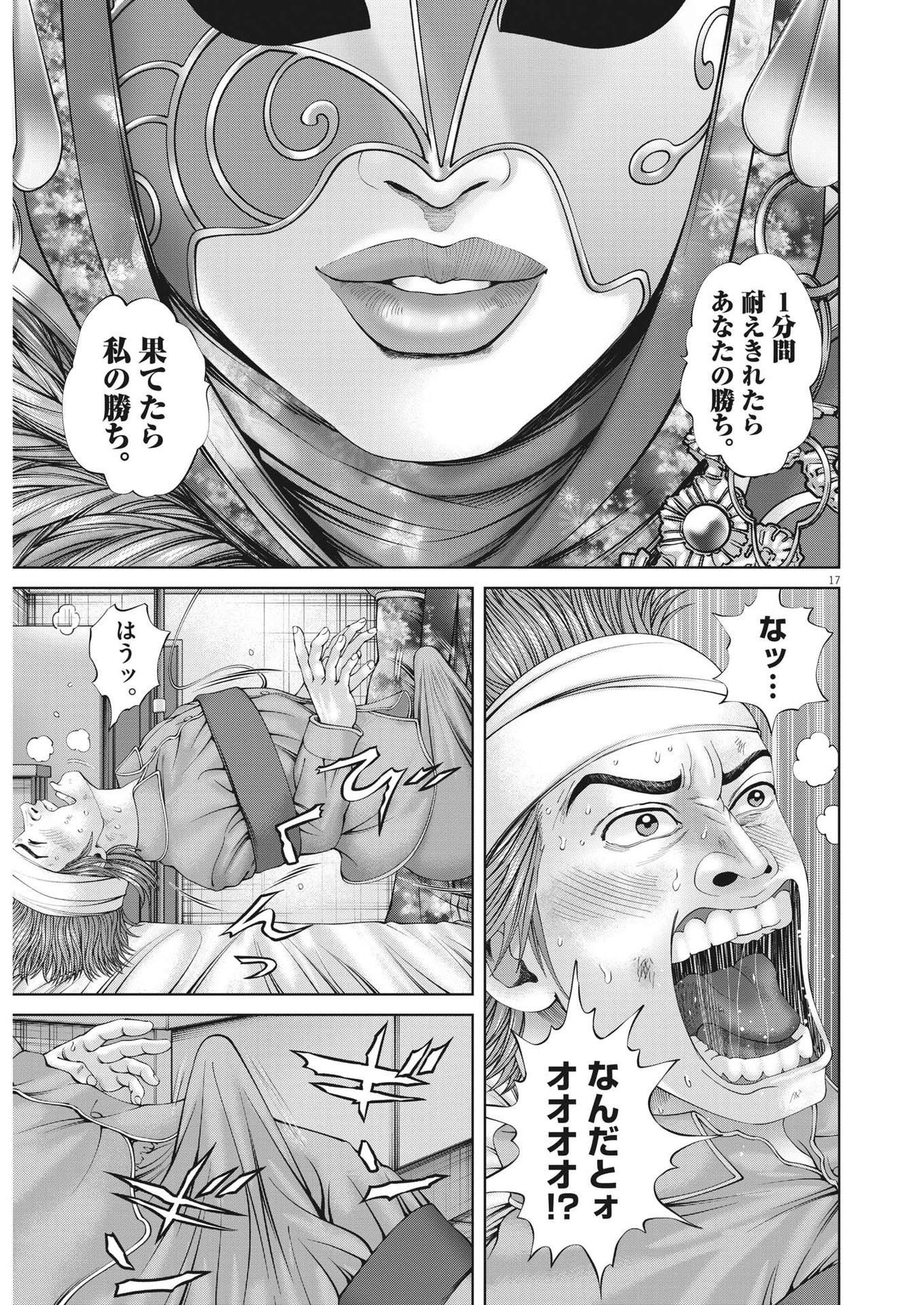 Mogura no Uta - Chapter 863 - Page 17