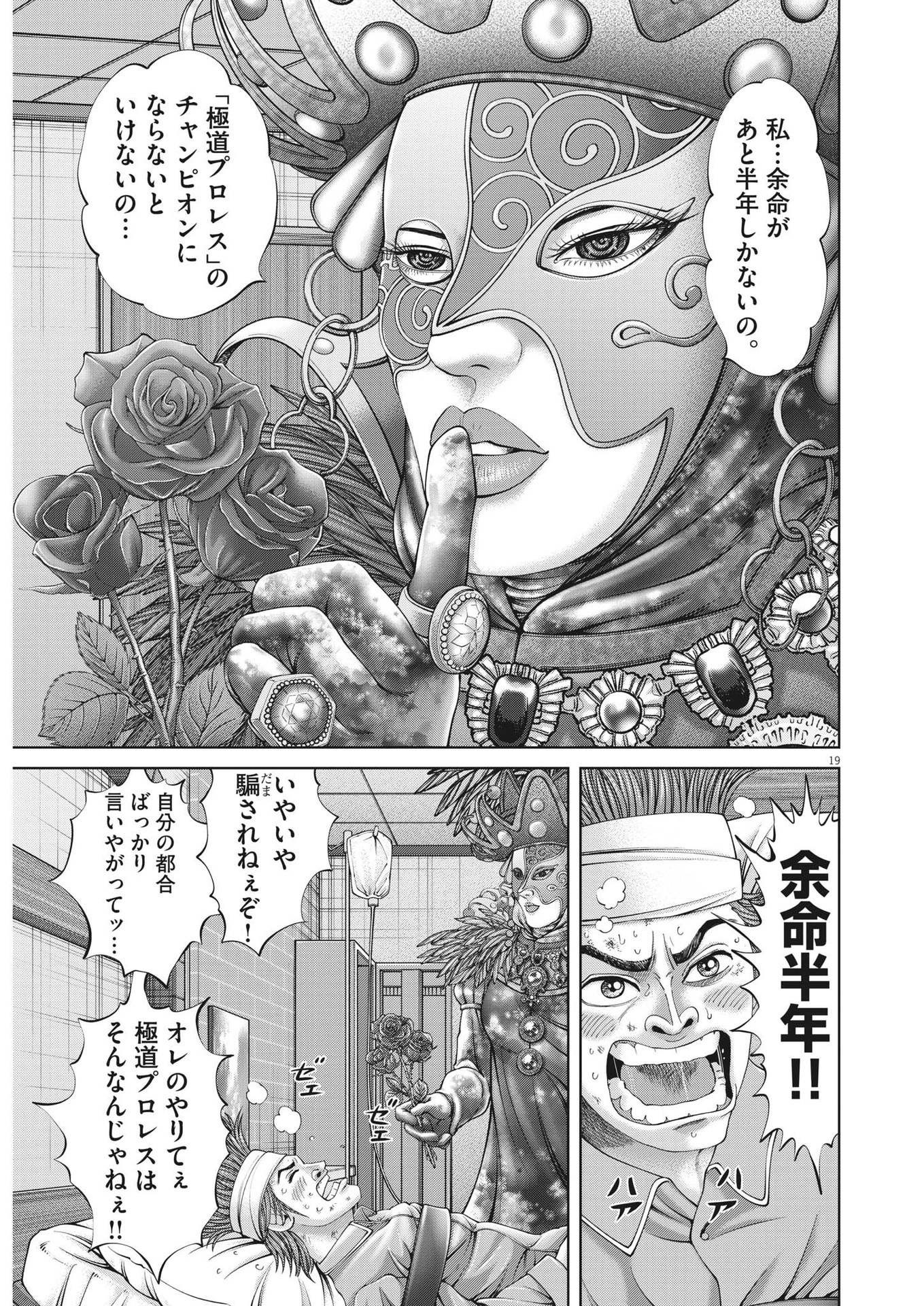 Mogura no Uta - Chapter 863 - Page 19