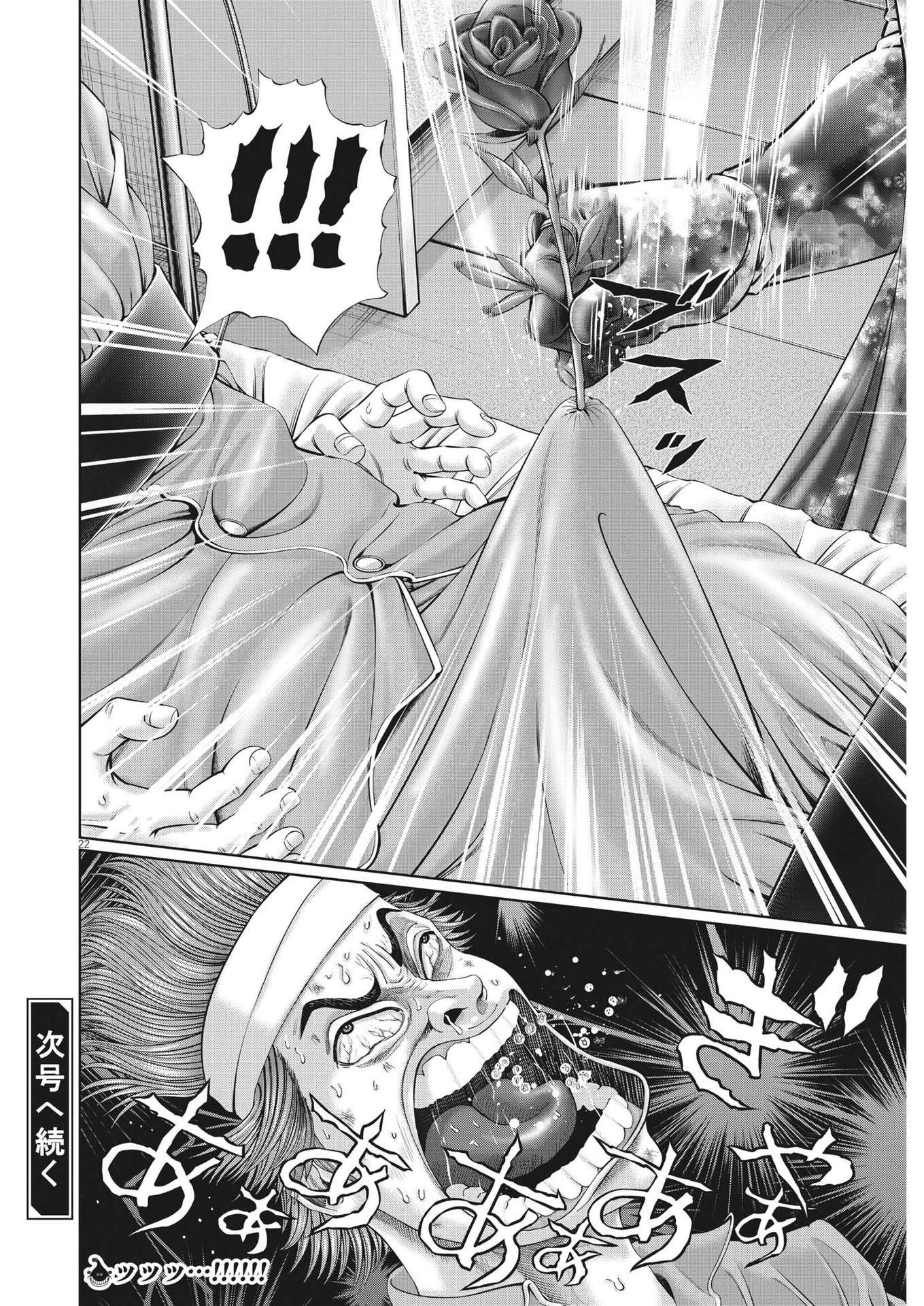 Mogura no Uta - Chapter 863 - Page 22