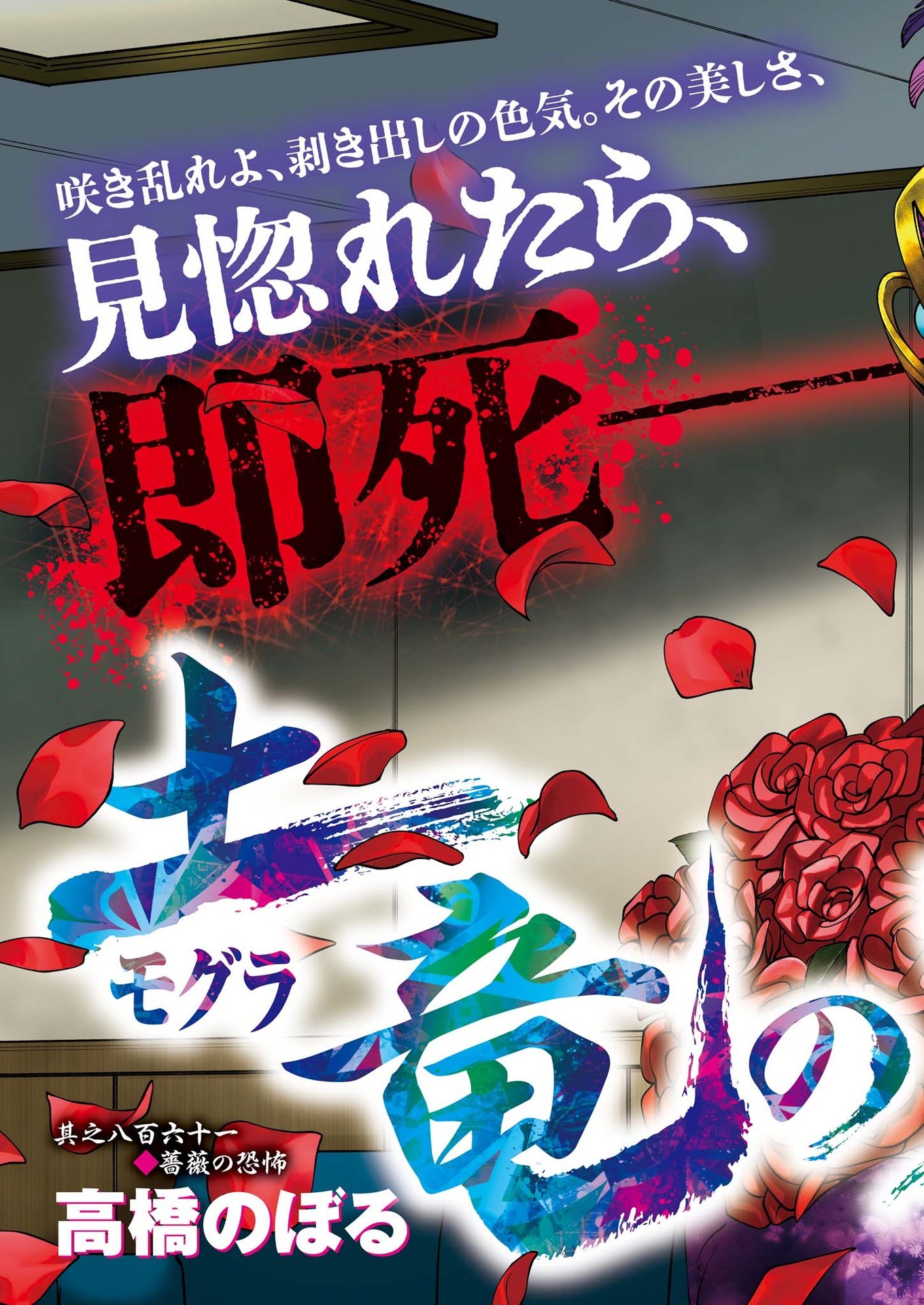 Mogura no Uta - Chapter 863 - Page 3