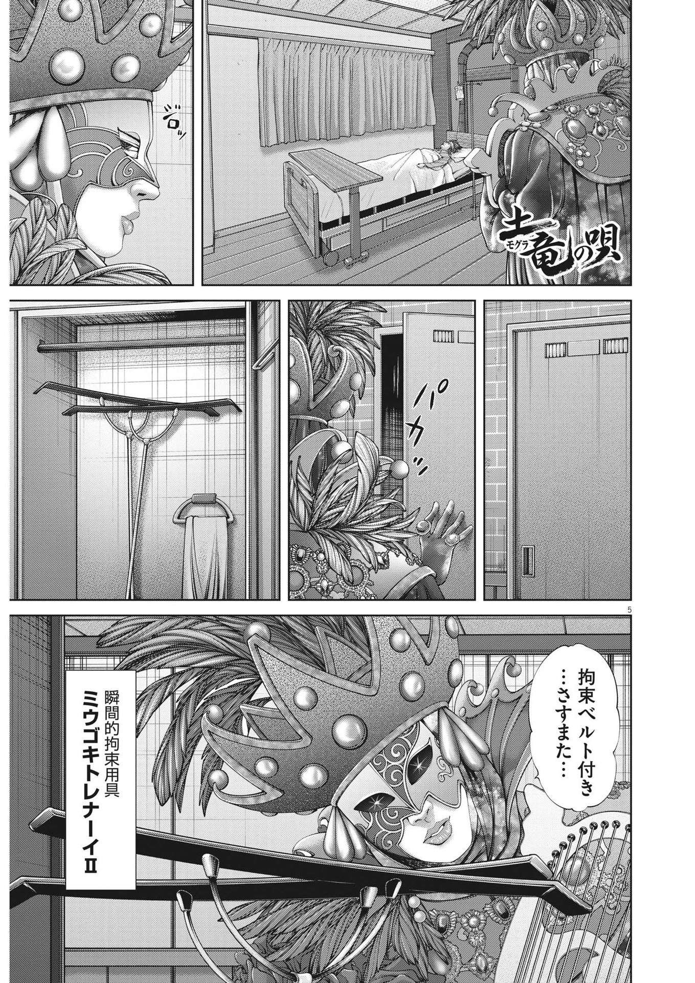 Mogura no Uta - Chapter 863 - Page 5