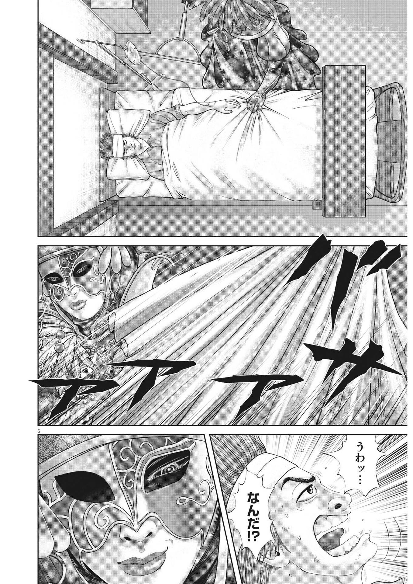 Mogura no Uta - Chapter 863 - Page 6