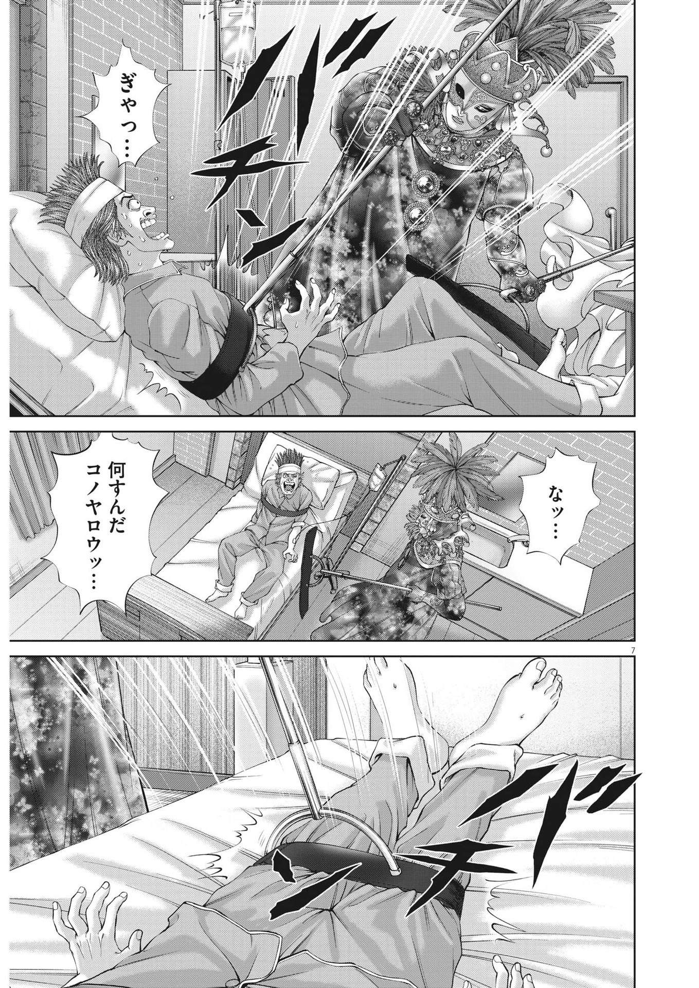 Mogura no Uta - Chapter 863 - Page 7