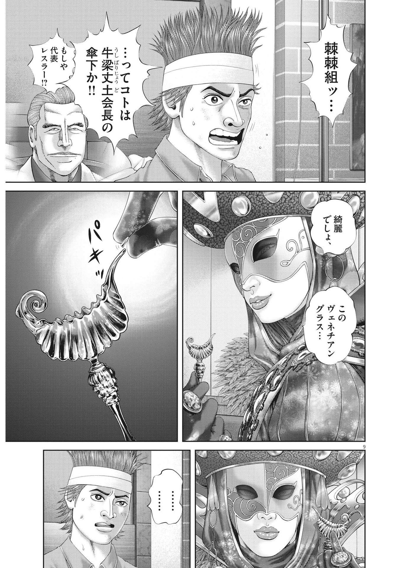 Mogura no Uta - Chapter 863 - Page 9