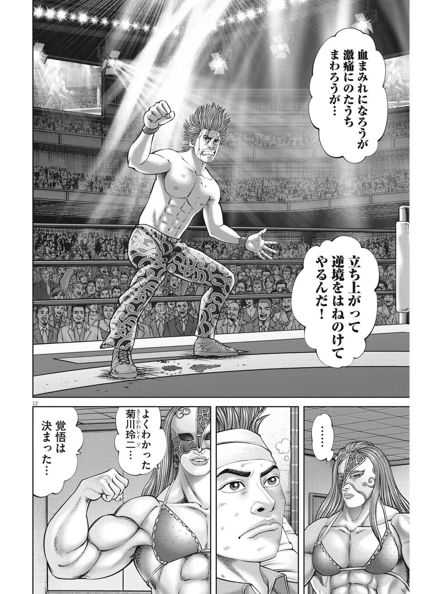 Mogura no Uta - Chapter 864 - Page 12