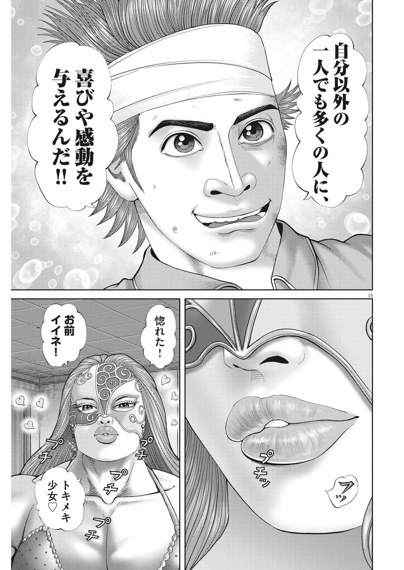 Mogura no Uta - Chapter 864 - Page 15